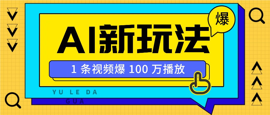 利用AI打造美女IP账号，新手也能轻松学会，条条视频播放过万 - 中创网-中创网