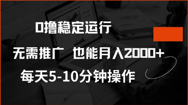 0撸稳定运行，注册即送价值20股权，每天观看15个广告即可，不推广也能月入2k【揭秘】 - 中创网-中创网