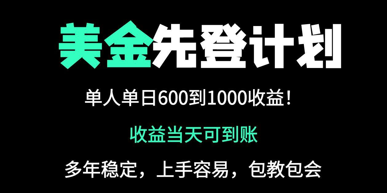 25年全网最高单日收益冠军项目，单日收益600-1000美金 - 中创网-中创网