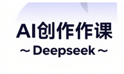 AI短视频创作与电商运营，解锁抖音广告分成，电商变现等运营秘籍 - 中创网-中创网