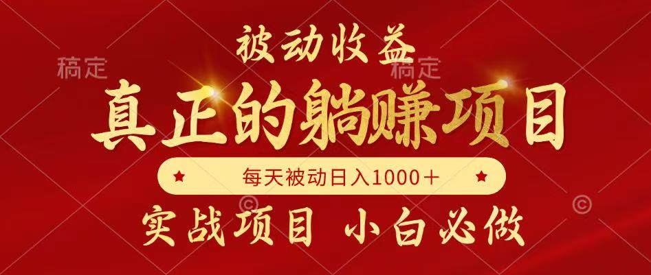 全网首发设计项目，真正实现躺赚，并且每月收益逐月增加，自己做老板 - 中创网-中创网