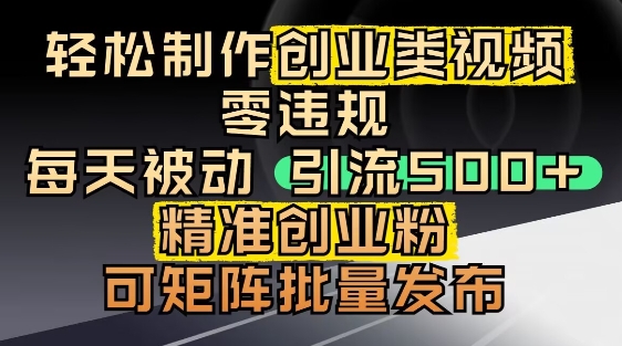 抖音引流创业粉，几分钟一个视频，非常暴力，小白直接可上手操作 - 中创网-中创网