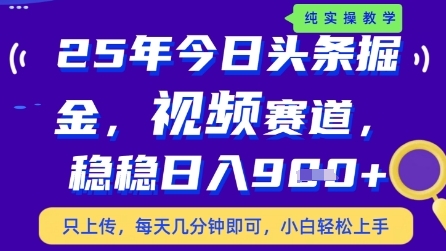 今日头条视频赛道最新玩法，每天十分钟，保底日入9张+【揭秘】 - 中创网-中创网