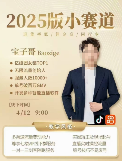 宝子哥4月12-13号线下课，全程录音【带字幕】和PPT，本期重点短视频打法摆脱缺号困扰 - 中创网-中创网