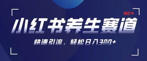 AI+可画生成小红书养生作品，新手暴力起号，矩阵操作，轻松日入3张+ - 中创网-中创网
