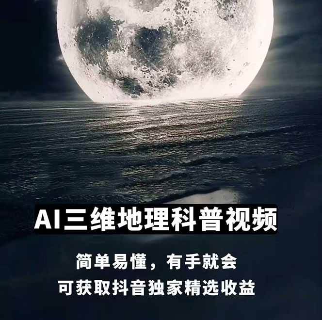 图片[1]-AI三维地理视频制作，全套工具数据包，含谷歌地球与矢量地图资源 - 中创网-中创网