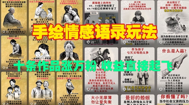 手绘情感语录玩法，十条作品涨万粉，收益直接起飞 - 中创网-中创网