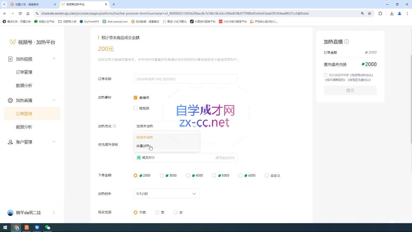 盗坤·抖音小红书视频号短视频带货与直播变现(11-15期) - 中创网-中创网