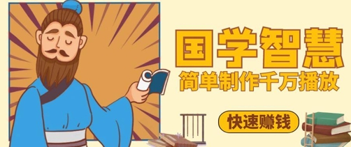 百万点赞！抖音视频号5分钟制作千万播放国学感悟视频，快速拿到结果 - 中创网-中创网