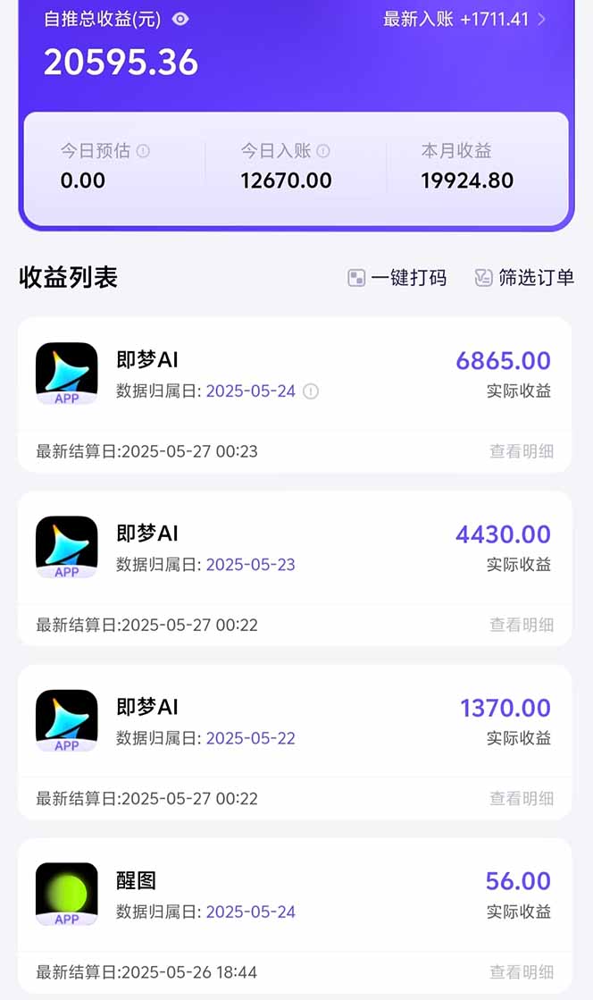图片[1]-即梦APP推广爆力拉新，收益上限极高，月入6位数，AI风口落地实操项目。 - 中创网-中创网