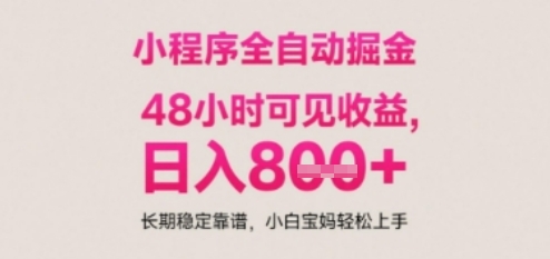 小程序自动挂G打金，无任何技术要求，没有时间限制，日入多张+长期稳定靠谱【揭秘】 - 中创网-中创网