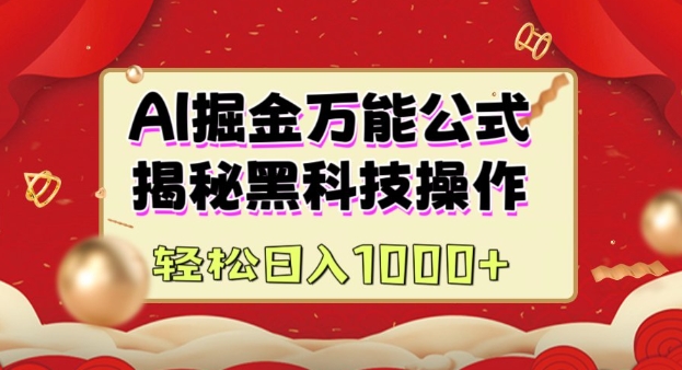 AI掘金实战营：揭秘黑科技操作，通过图文+视频内容作，真正实现日收益多张 - 中创网-中创网