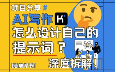 AI写作，怎么设计自己的提示词？(按照演讲稿为例) - 中创网-中创网