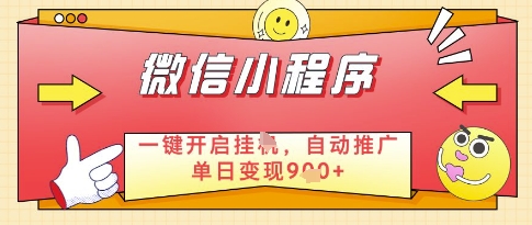 微信官方省心福利项目，小程序挂G副业：每天 30 分钟，日入几张【揭秘】 - 中创网-中创网