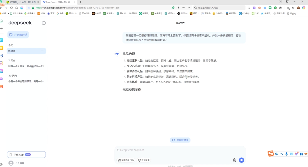 AI赋能金融营销：Deepseek与飞书多维表格的高效应用 - 中创网-中创网