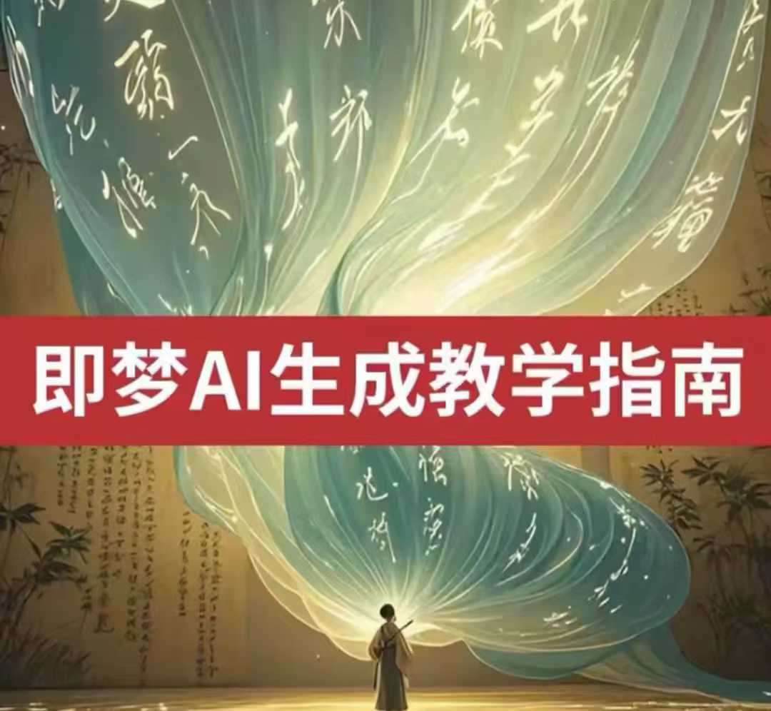 2025即梦ai生成视频教程，一学就会国内免费文字生成视频图片生成视频 - 中创网-中创网