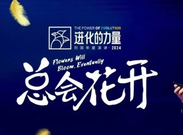 进化的力量，推荐每位圈友观看的4小时的商业洞见 - 中创网-中创网