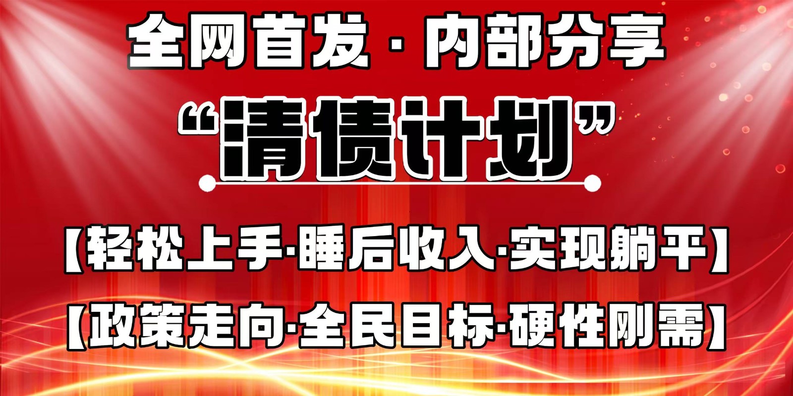 全网首发，内部分享，持续管道收益，真正可发展的事业，自己做老板 - 中创网-中创网