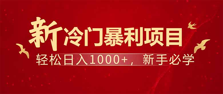 项目名称：每天一小时，轻松到手1000，冷门赚钱项目！ - 中创网-中创网