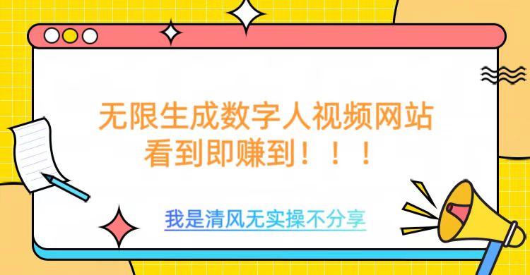 无限生成数字人视频，无需充值会员或者其他算力 - 中创网-中创网