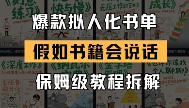 最新爆款拟人化书单玩法，假如书籍会说话，保姆级教程 - 中创网-中创网