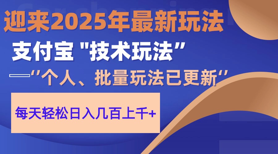 2025支付宝分成最新玩法、一部手机、小白轻松日收几百＋ - 中创网-中创网